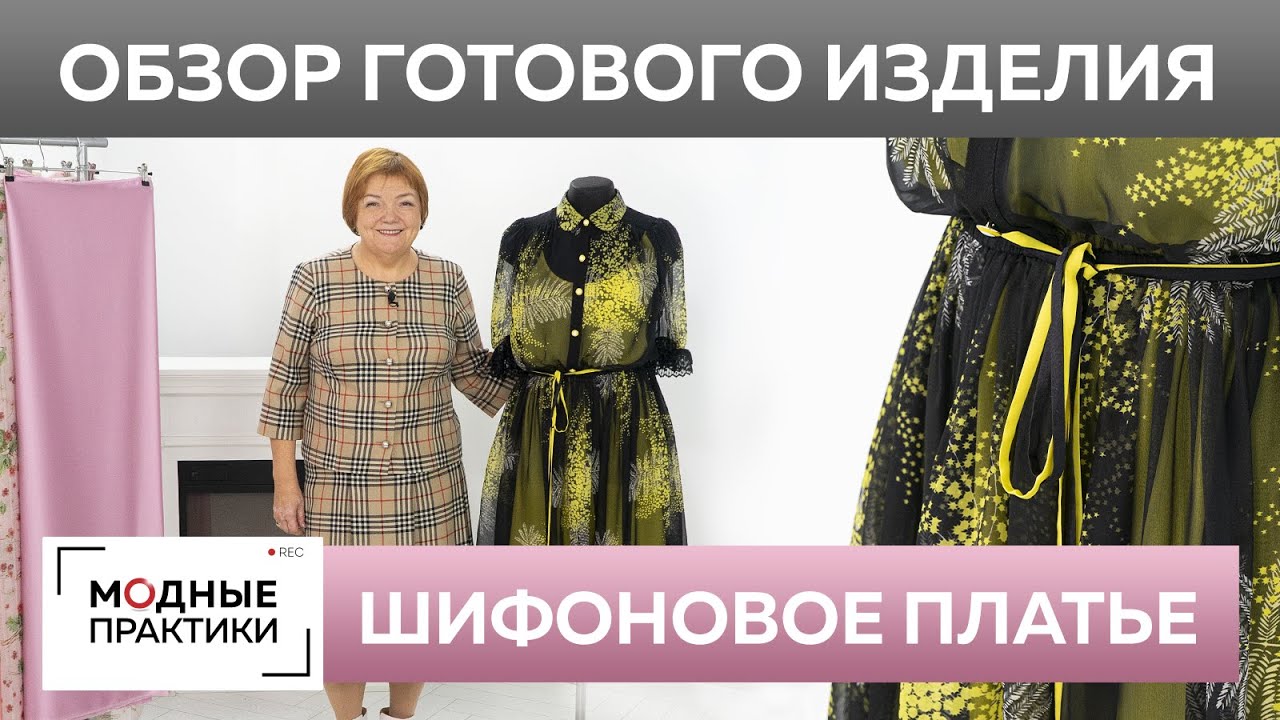 Шифоновое платье с короткими рукавами и отделкой из кружева. Обзор платье и нижняя комбинация.