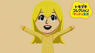 あっちょるのわくわく生活がこれから始まるよ#7【トモダチコレクション】