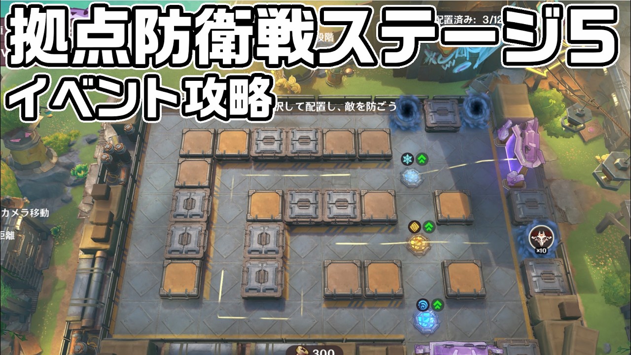イベント「拠点防衛戦」のステージ５をパーフェクト防衛で攻略【原神】【攻略解説】