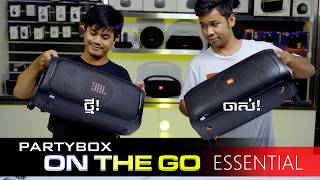 JBL PARTYBOX OTG ESS 2024​ ជំនាន់ថ្មី! ខុសគ្នាអ្វីខ្លះជាមួយ Model ចាស់?