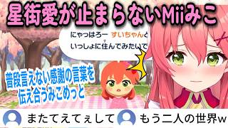 【トモコレ】普段言えないの感謝の言葉を伝え合い同棲するmiCometと割り込むスバルw 【さくらみこ/ホロライブ】