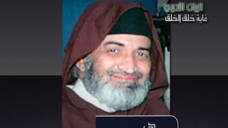 غاية خلق الخلق   د ⁄ فريد الأنصاري image