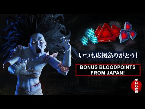 Dead By Daylight| Limited time 300,000 bonus bloodpoints code for DBD Day in Japan!   #デドバの日 ! 🥳