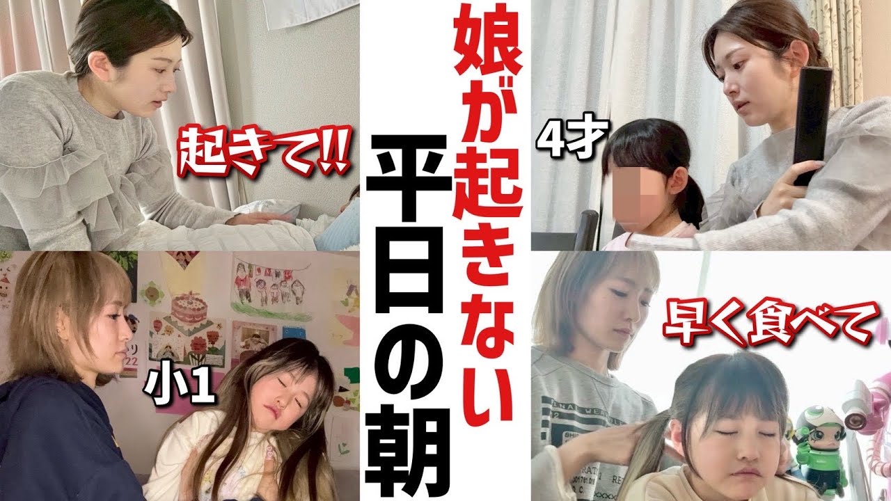 【シンママの忙しすぎる朝】娘が起きてくれません