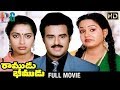 Ramudu Bheemudu Telugu Full Movie HD Balakrishna Radha Suhasini Chakravarthy