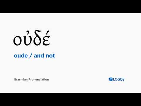 How to pronounce Oude in Biblical Greek - (οὐδέ / and not)