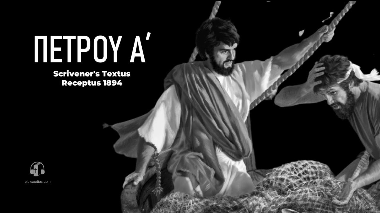Πετρου Α΄
