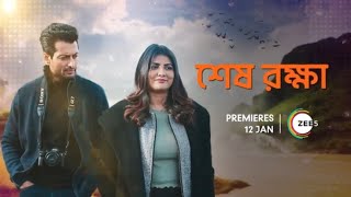 Shesh Rokkha | Official Trailer | Indraneil  Parno | Bengali Movie | Watch Now on ZEE5