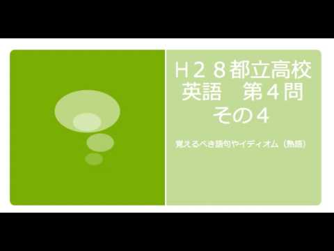 看護学科 H28都立英語４−４（音声のみ）