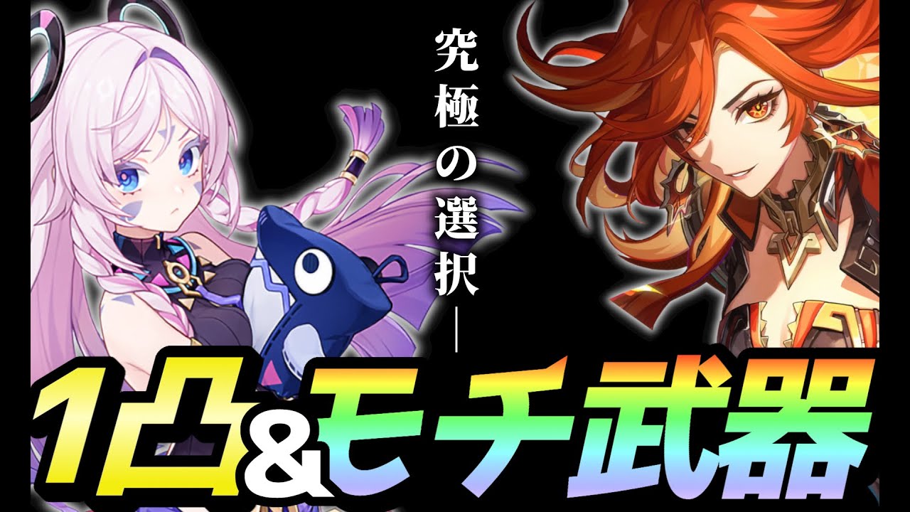 【原神】マーヴィカとシトラリどっちかモチ武器とセットで引くだああああ