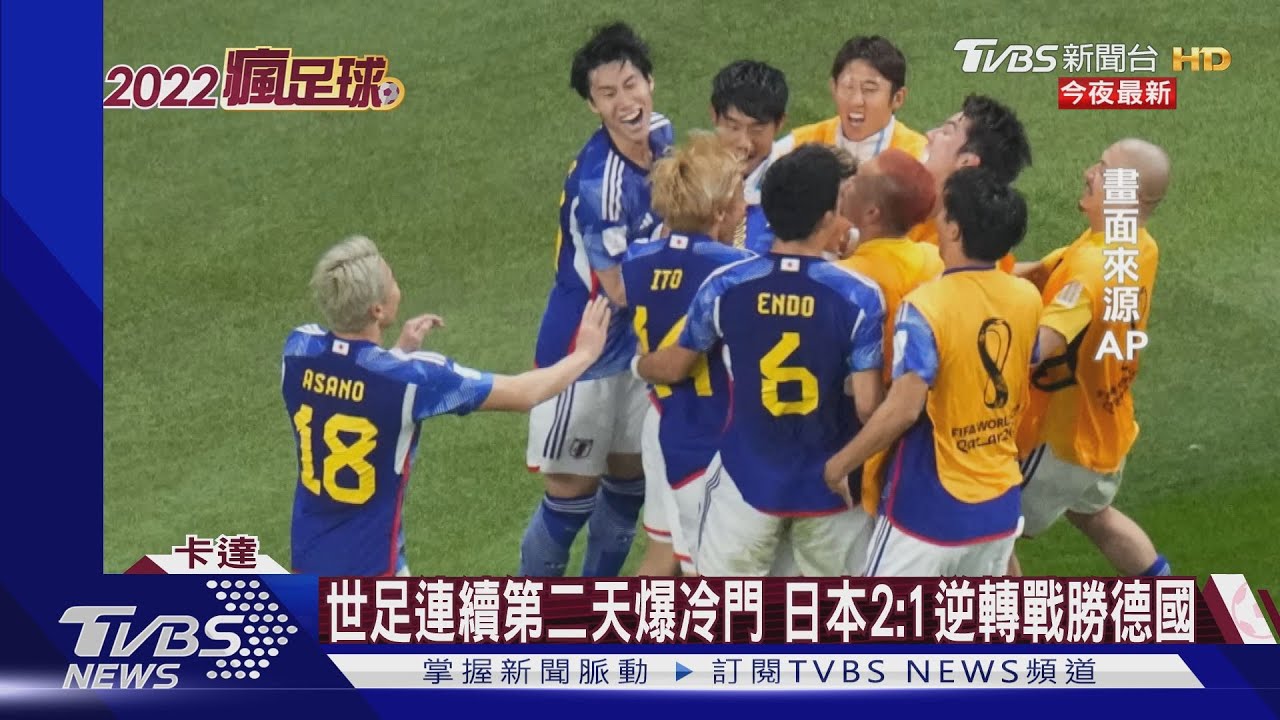 逆轉勝創卡達奇蹟!日教頭「傷心地雪恥」:堅持才能往前