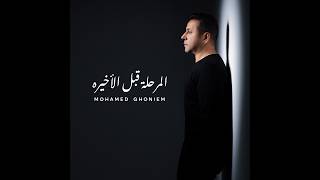 كلمات اغنية حصل خير محمد غنيم