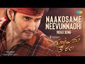Naakosame Neevunnadhi Video Song Guntur Kaaram Mahesh Babu Sreeleela Trivikram Thaman S