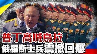 [黑特] 台灣人啥時才能像俄羅斯這麼愛國！