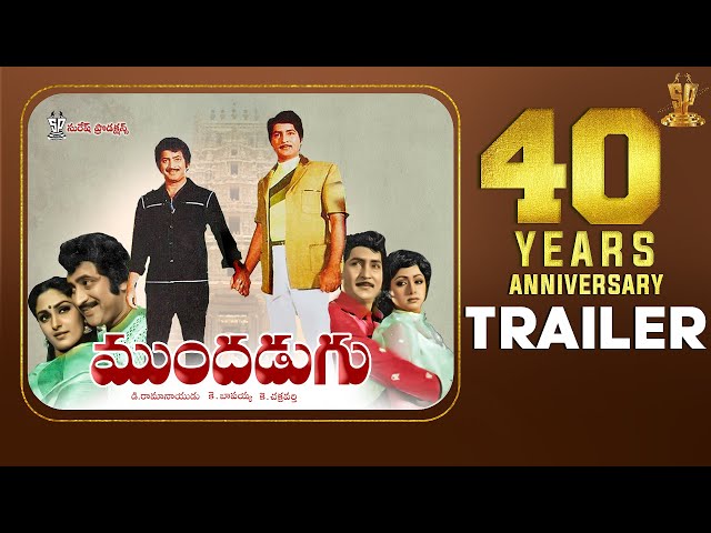 Mundadugu 40 Years Special Trailer | #40YearsForMundadugu |Krishna, Sobhan Babu, Sridevi, Jaya Prada