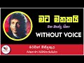 Mata Mathakai Mana Bendu Sina Karaoke Mata Mathakai Mana Bandu Live Karaoke Ashen Music Pro