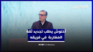 أخنوش “نطلب من المغاربة أن يضعوا الثقة لصالح الفريق الذي ساهم في مغرب قوي وعادل نستحقه thumbnail