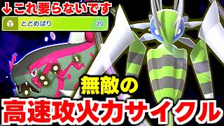 高速＆攻火力のメガスピアーサイクルで相手ポケモンを削りきる！！【チャンピオンズ】