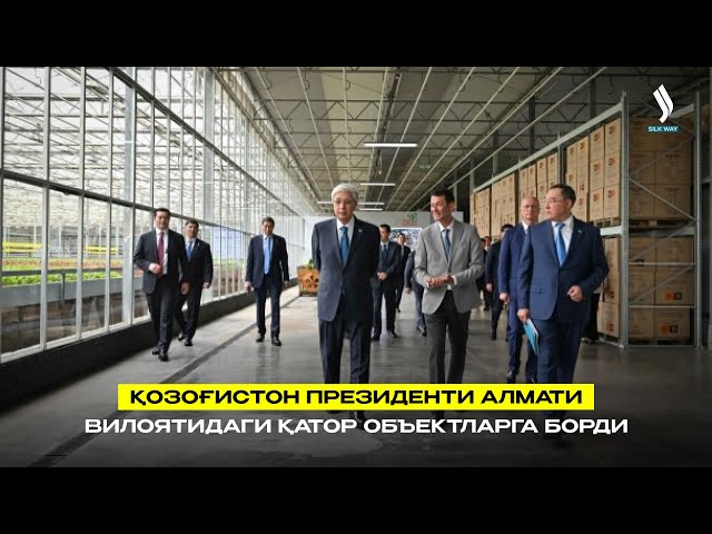 Қозоғистон Президенти Алмати вилоятидаги қатор объектларга борди
