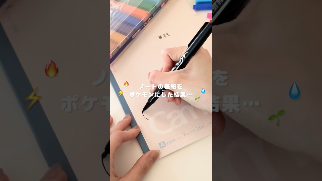 キャンパスノートの表紙をポケモンにしてみた結果…⚡️ #勉強 #ノートデコ