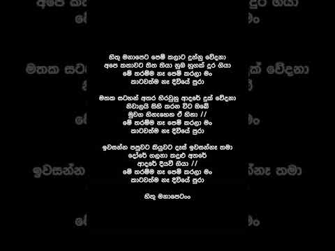 Hithu Manapeta Pem Kalata  (Lyrics) - Milinda Sandaruwan