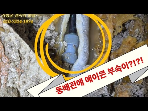 청평 아파트 누수탐지ㅣ대호누수119