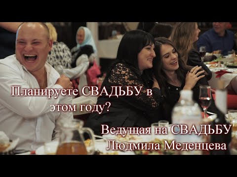 Ведущая Людмила Меденцева & Dj Sergio Pro, відео 3