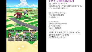 【ドラクエウォーク】【ライブ配信】　レベリング周回