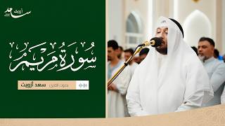 Download lagu سورة مريم | تلاوة روحانية عميقة تبعث السكينة – سعد ازويت mp3
