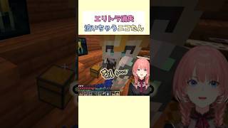 エリトラ消失泣いちゃうニコたん #鷹嶺ルイ #虎金妃笑虎 #ホロライブ切り抜き #マイクラ