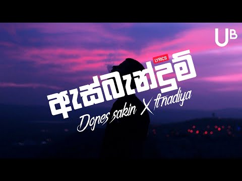 Asbandum - Dope Skain ft.nadiya | ඇස්බැන්දුම් | Lyrics