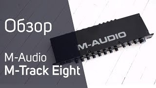 M-Audio MTrack Eight - відео 1