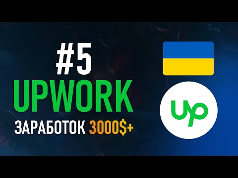 Upwork с нуля 1 Как 100 Пройти Регистрацию