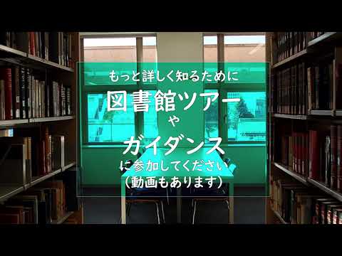 図書館オリエンテーション