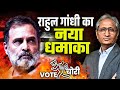 मुख्य चुनाव आयुक्त को राहुल गांधी का च