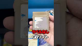 中古屋にあった謎のゲームボーイが最古のソフトだったｗｗ