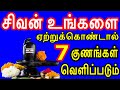 சிவனின் உண்மையான பக்தரிடம் மட்டுமே க