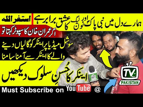 Supporter of Nawaz Sharif | Love of the Holy Prophet | Love of Nawaz Sharif | Horrible lies | Aksi |