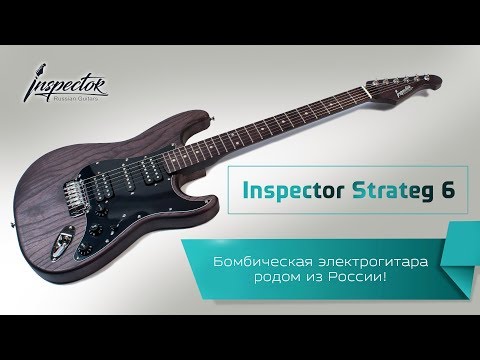 Обзор электрогитары Inspector Strateg 6