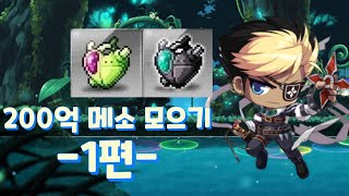 메소모아서 레전 하트사기 1편!