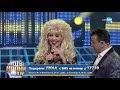 Луна като Dolly Parton - „Dreams Do Come True” | Като две капки вода