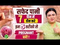 White Discharge आता है तो बच्चा कैसे रुकेगा 5 उपा�