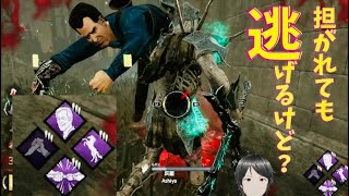 かつがれても俺は逃げるよ？デッドバイデイライト
