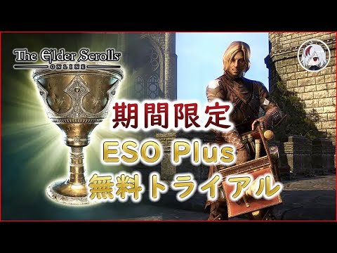For a limited time, try ESO Plus for free! [Elder Scrolls Online]