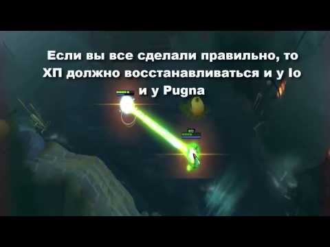 СЕКРЕТЫ DOTA 2  "Инетересная фишка" с Io и Pugna