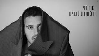 חלומות לבנים