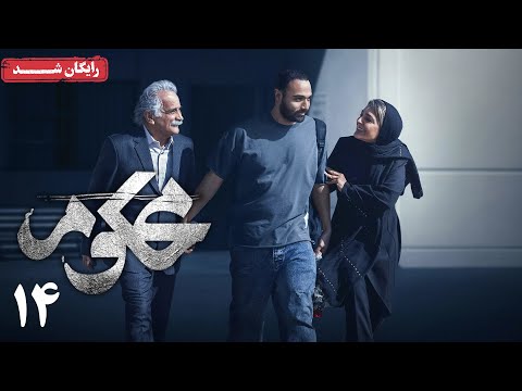سریال محکوم - قسمت 14 | Mahkoum Series - Episode 14
