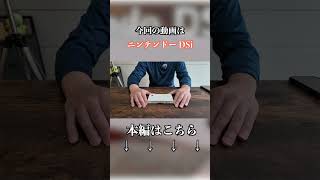 『ガジェット紹介』DSiについて語る#任天堂#Nintendo#ニンテンドー#DSi#dsi