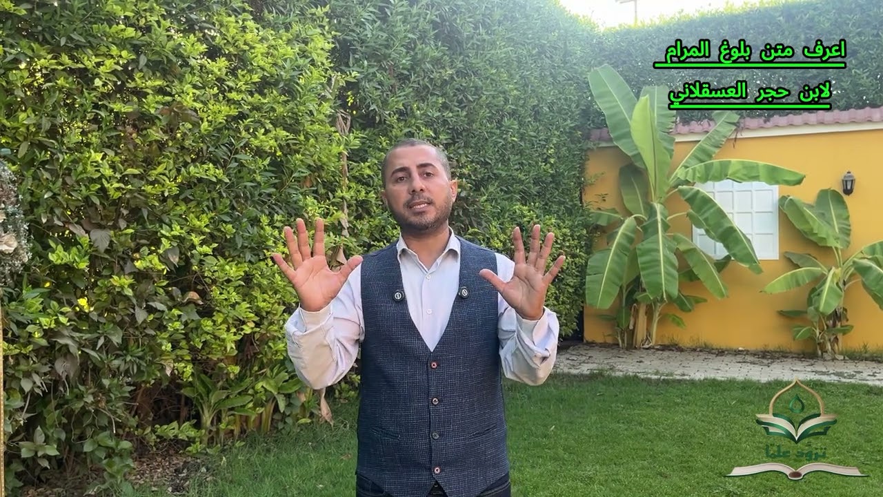 التعريف بالمتن والمؤلف thumbnail