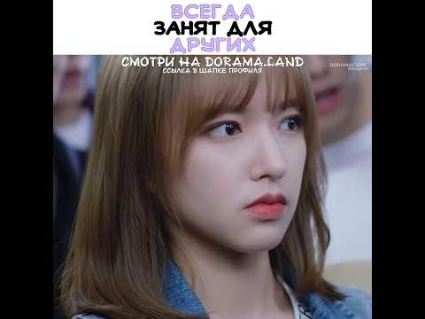 😊Всегда занят для других ~ Влюбиться в твою улыбку ~ Falling Into Your Smile